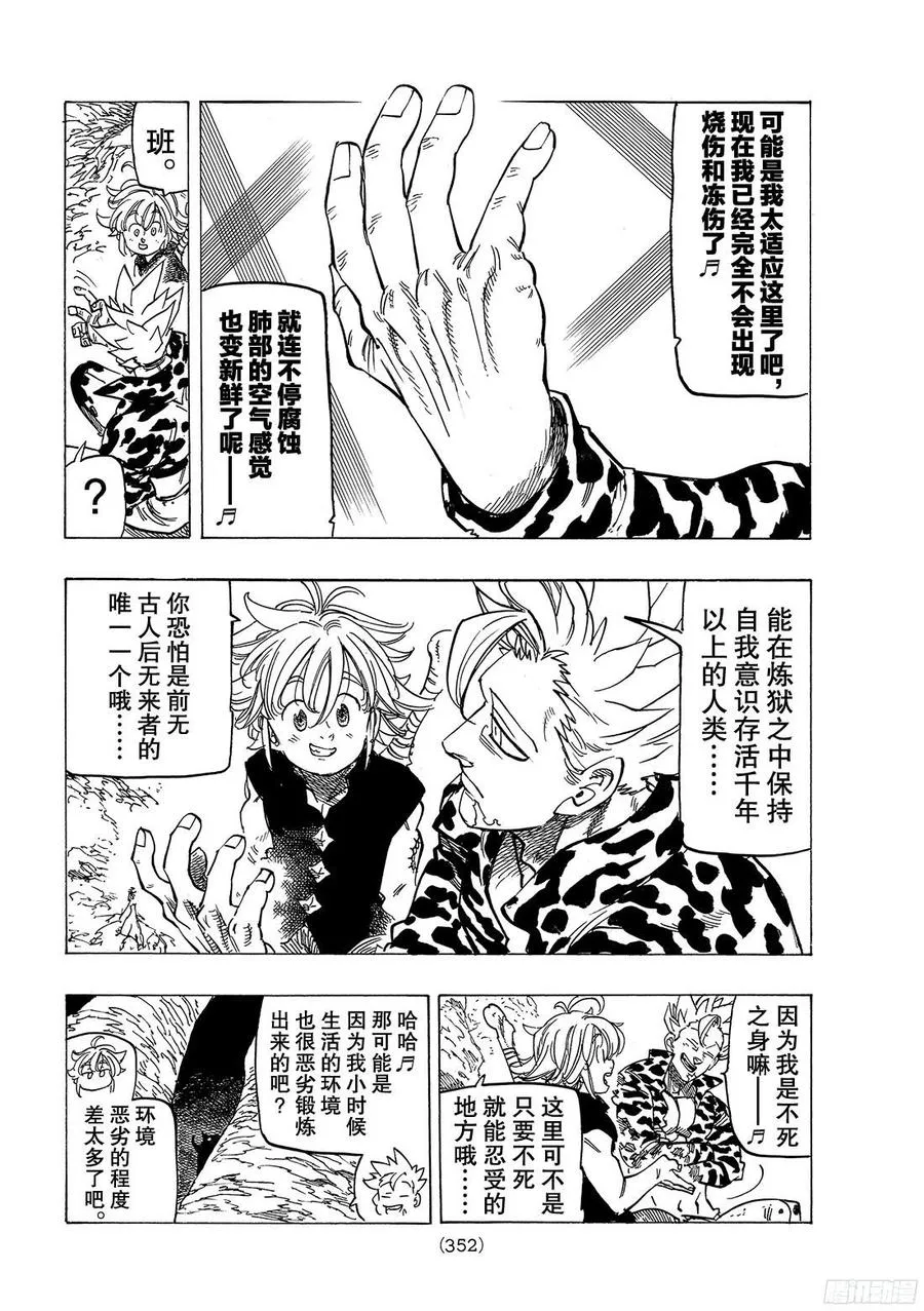 第270话 与未知的相遇 第9页