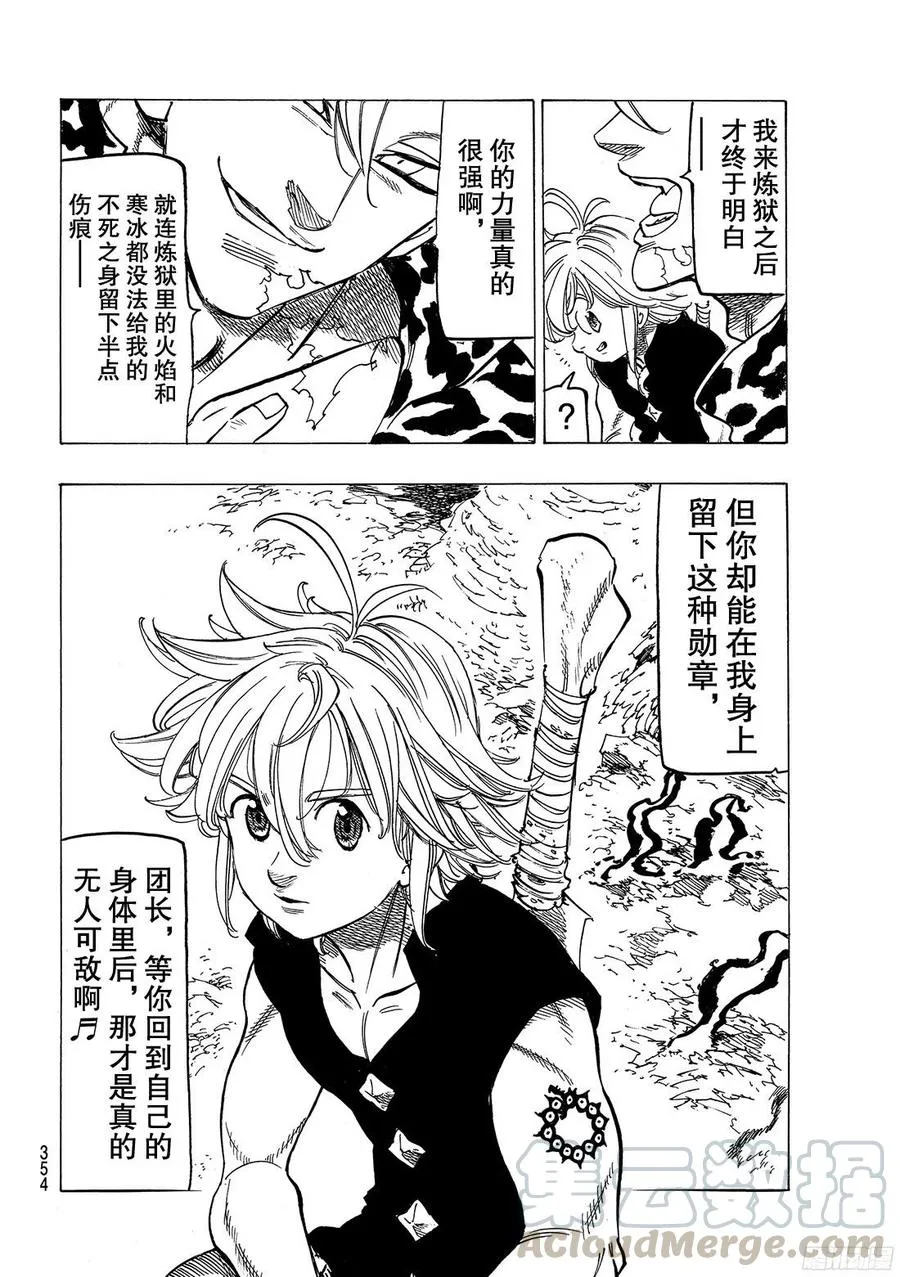 第270话 与未知的相遇 第11页