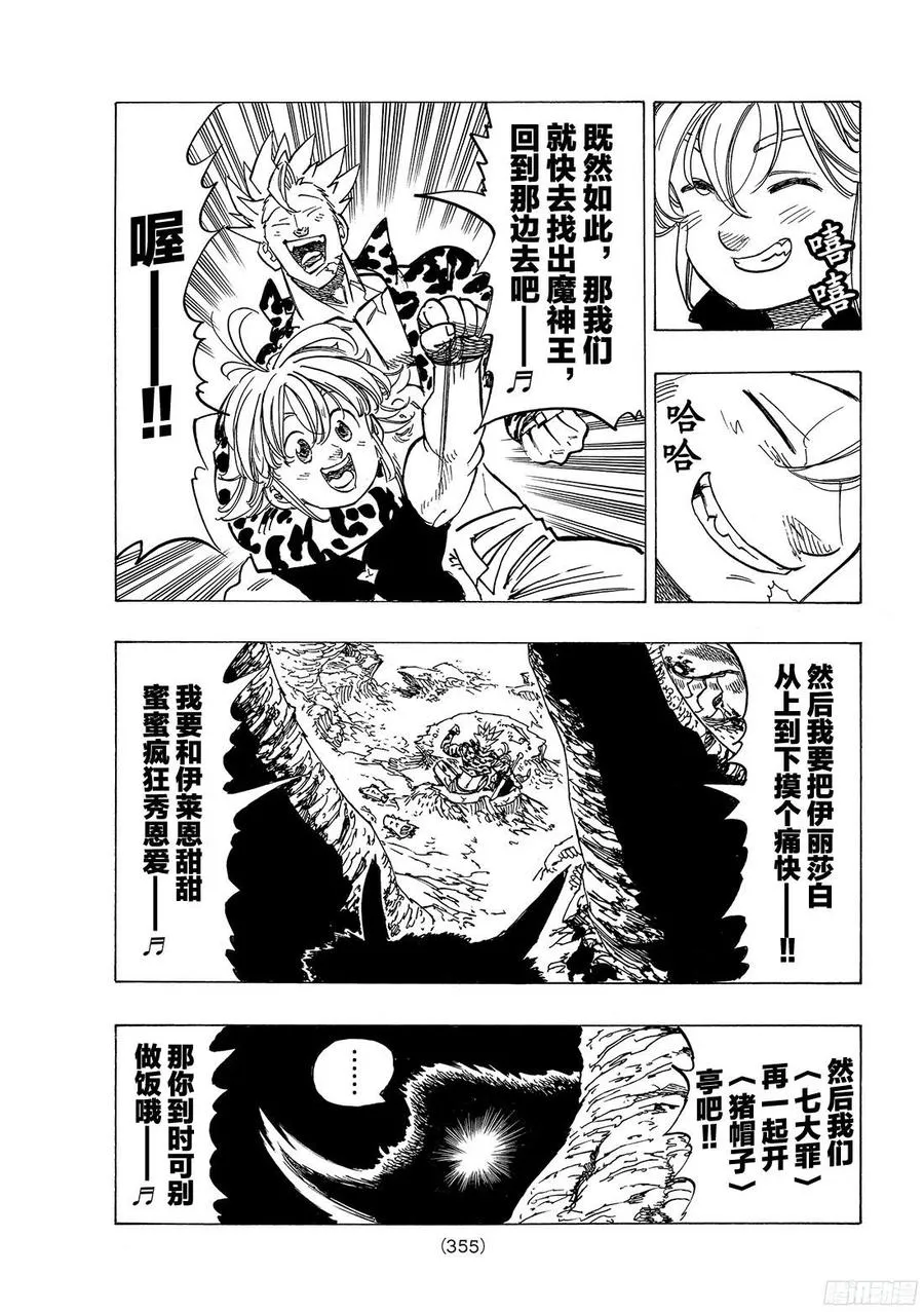 第270话 与未知的相遇 第12页