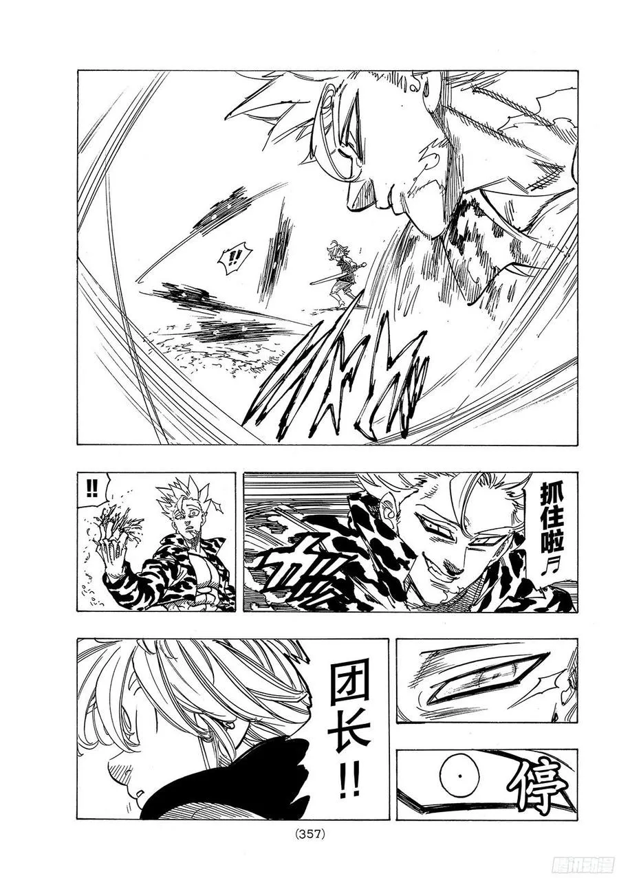 第270话 与未知的相遇 第14页