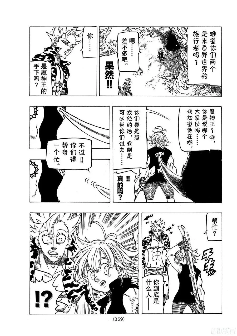 第270话 与未知的相遇 第16页