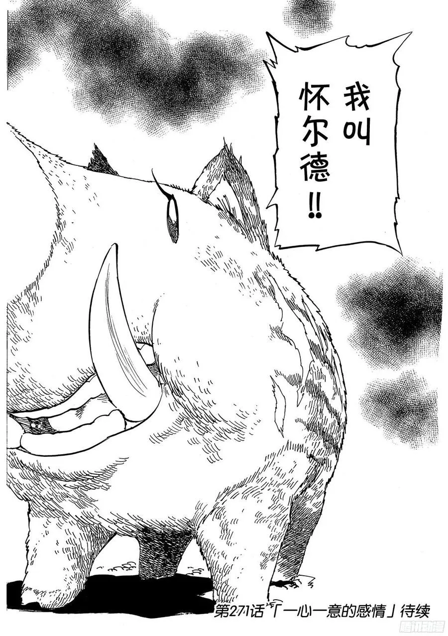 第270话 与未知的相遇 第17页