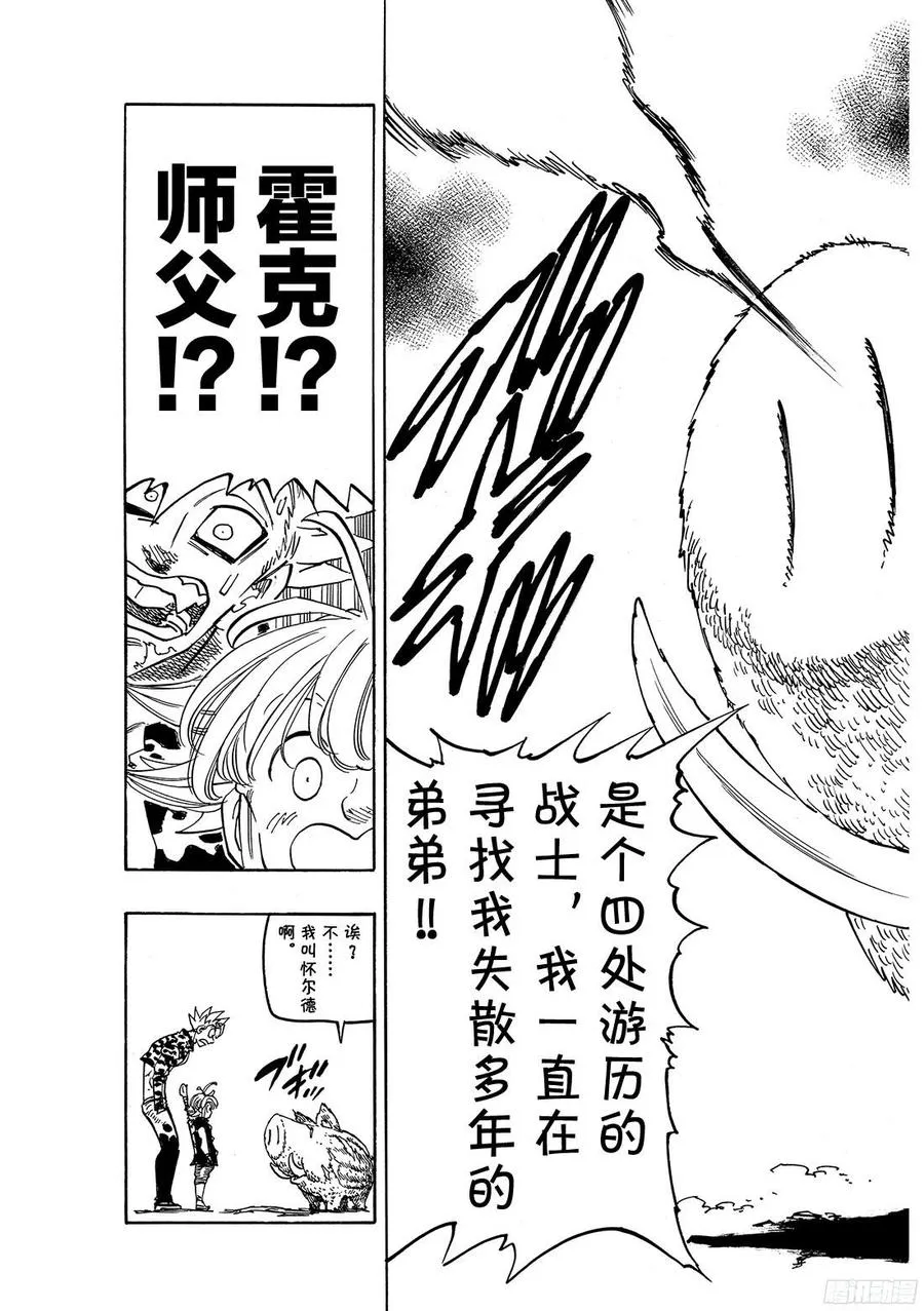 第270话 与未知的相遇 第18页