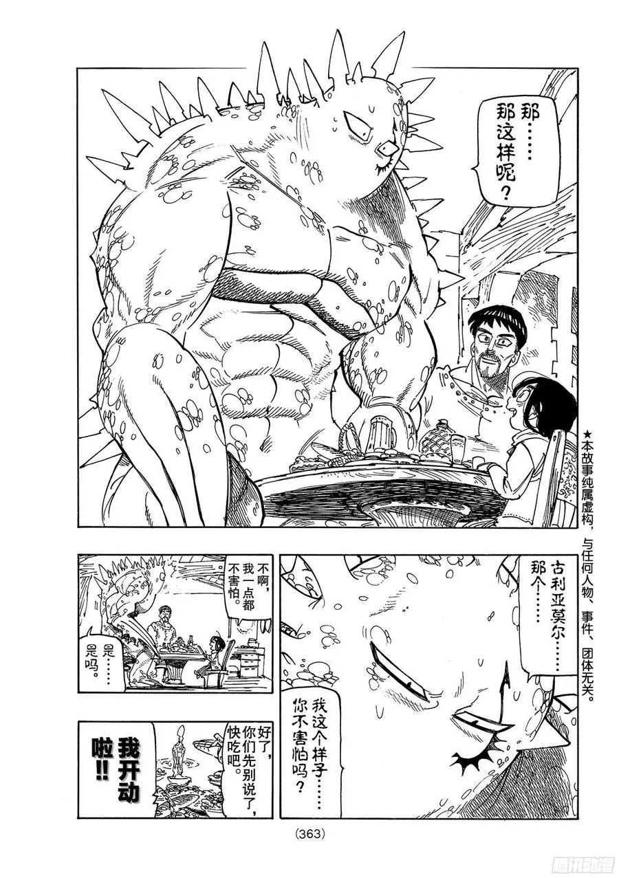 第270话 与未知的相遇 第20页