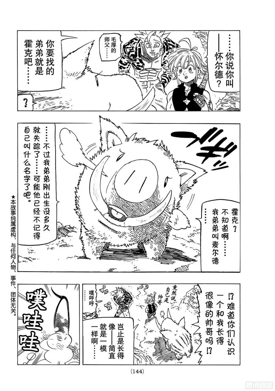 第271话 一心一意的感情 第3页