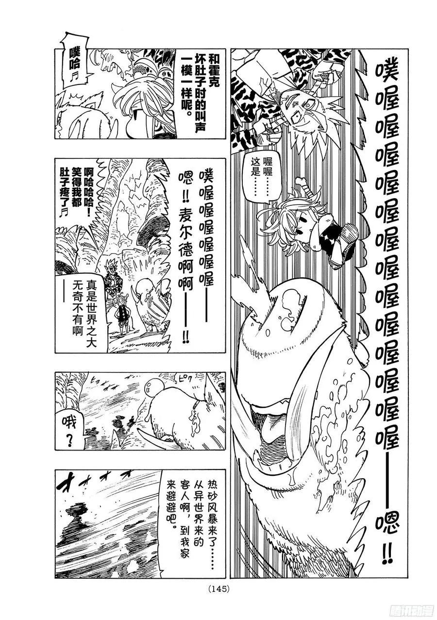 第271话 一心一意的感情 第4页