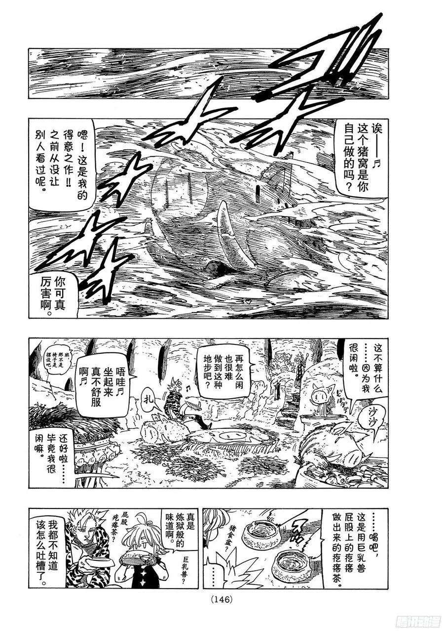 第271话 一心一意的感情 第5页
