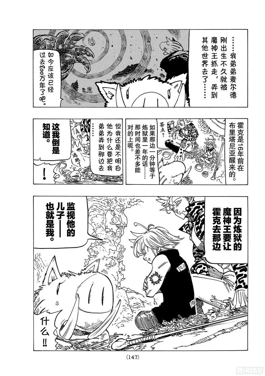 第271话 一心一意的感情 第6页