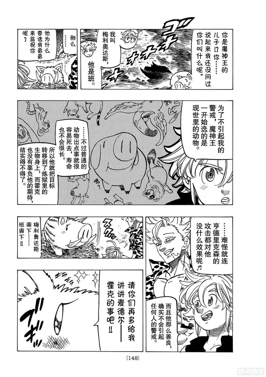 第271话 一心一意的感情 第7页