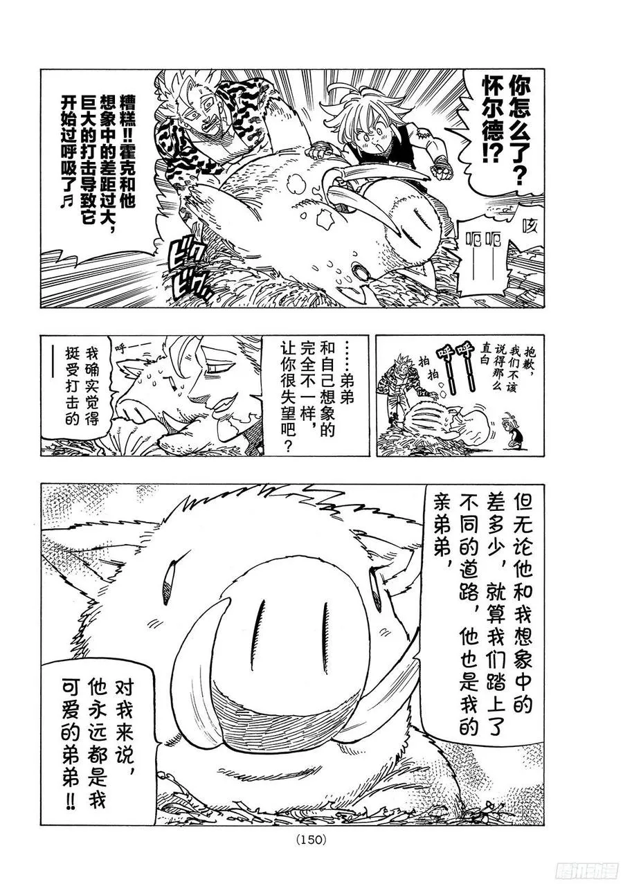 第271话 一心一意的感情 第9页