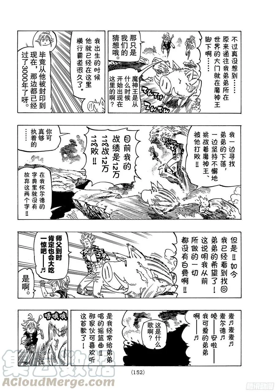 第271话 一心一意的感情 第11页