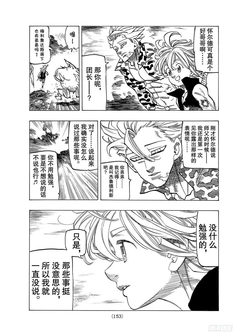 第271话 一心一意的感情 第12页