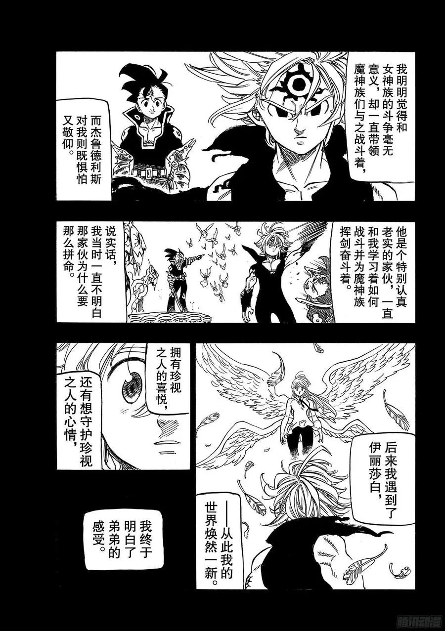 第271话 一心一意的感情 第14页