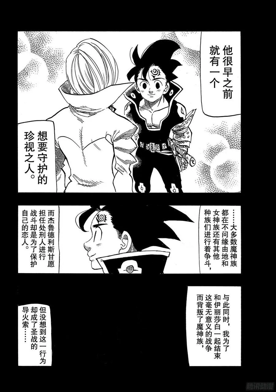 第271话 一心一意的感情 第15页