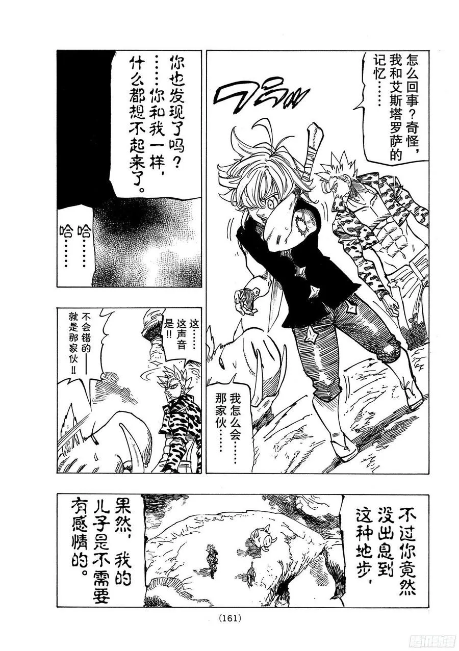 第271话 一心一意的感情 第20页