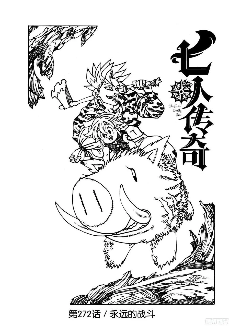 第272话 永远的战斗 第2页