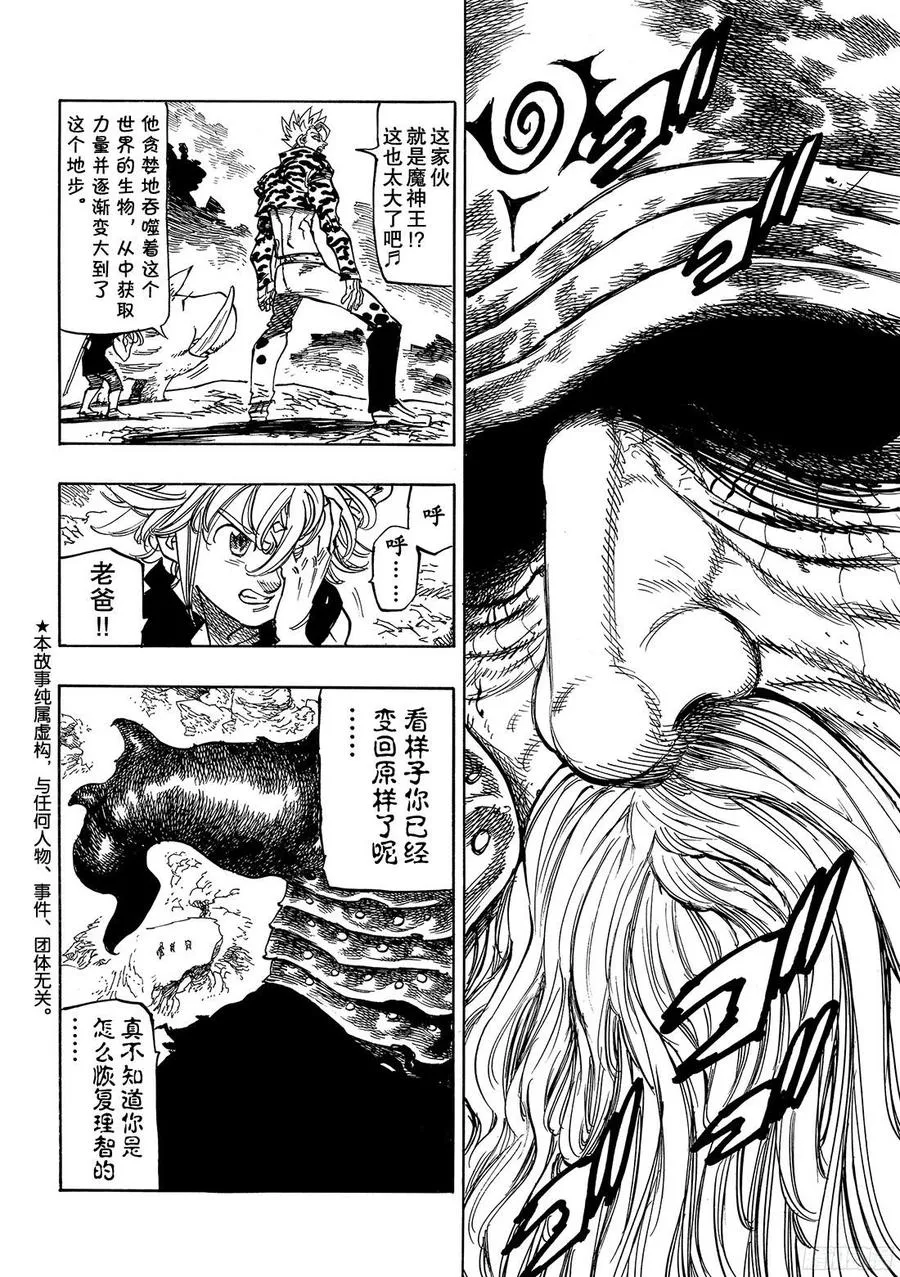 第272话 永远的战斗 第3页