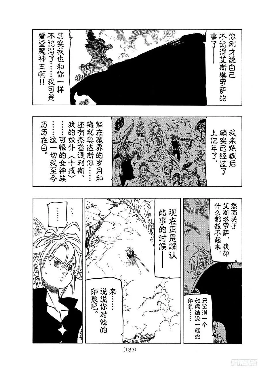 第272话 永远的战斗 第18页