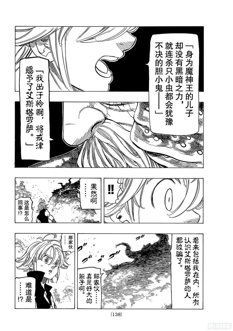第272话 永远的战斗 第19页