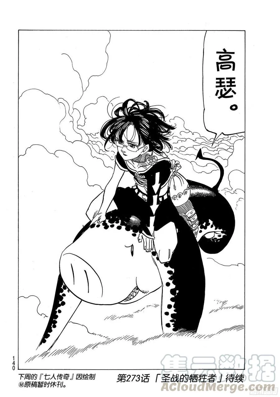 第272话 永远的战斗 第21页