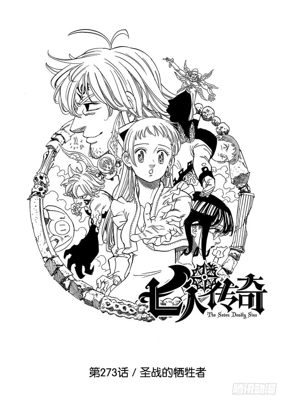 第273话 圣战的牺牲者 第2页
