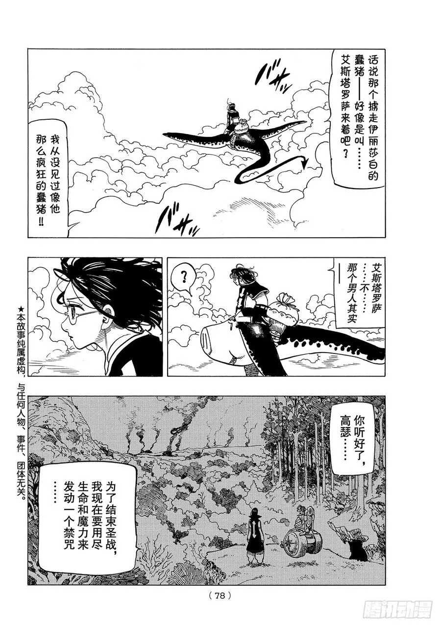 第273话 圣战的牺牲者 第3页