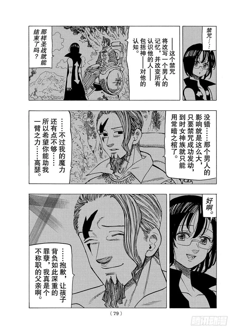 第273话 圣战的牺牲者 第4页