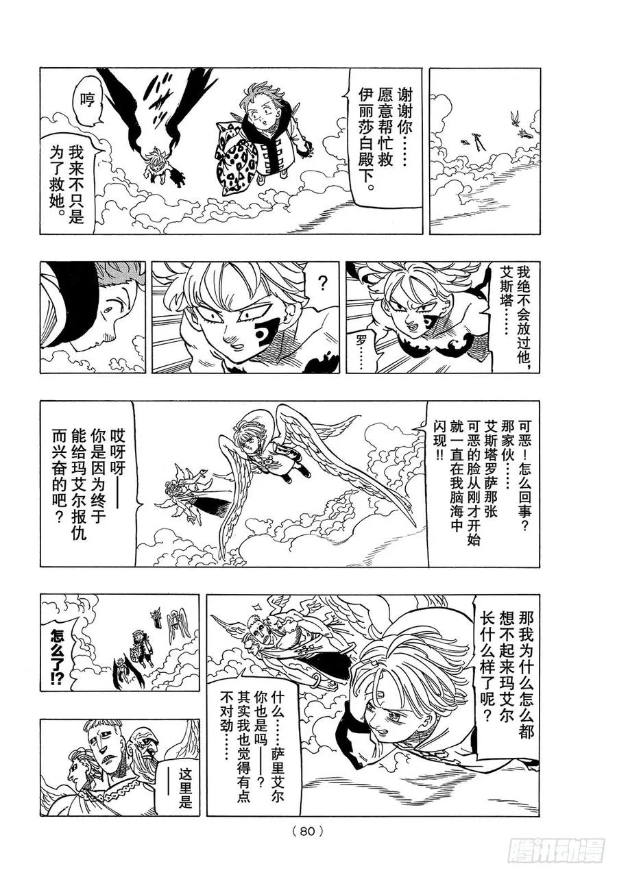 第273话 圣战的牺牲者 第5页