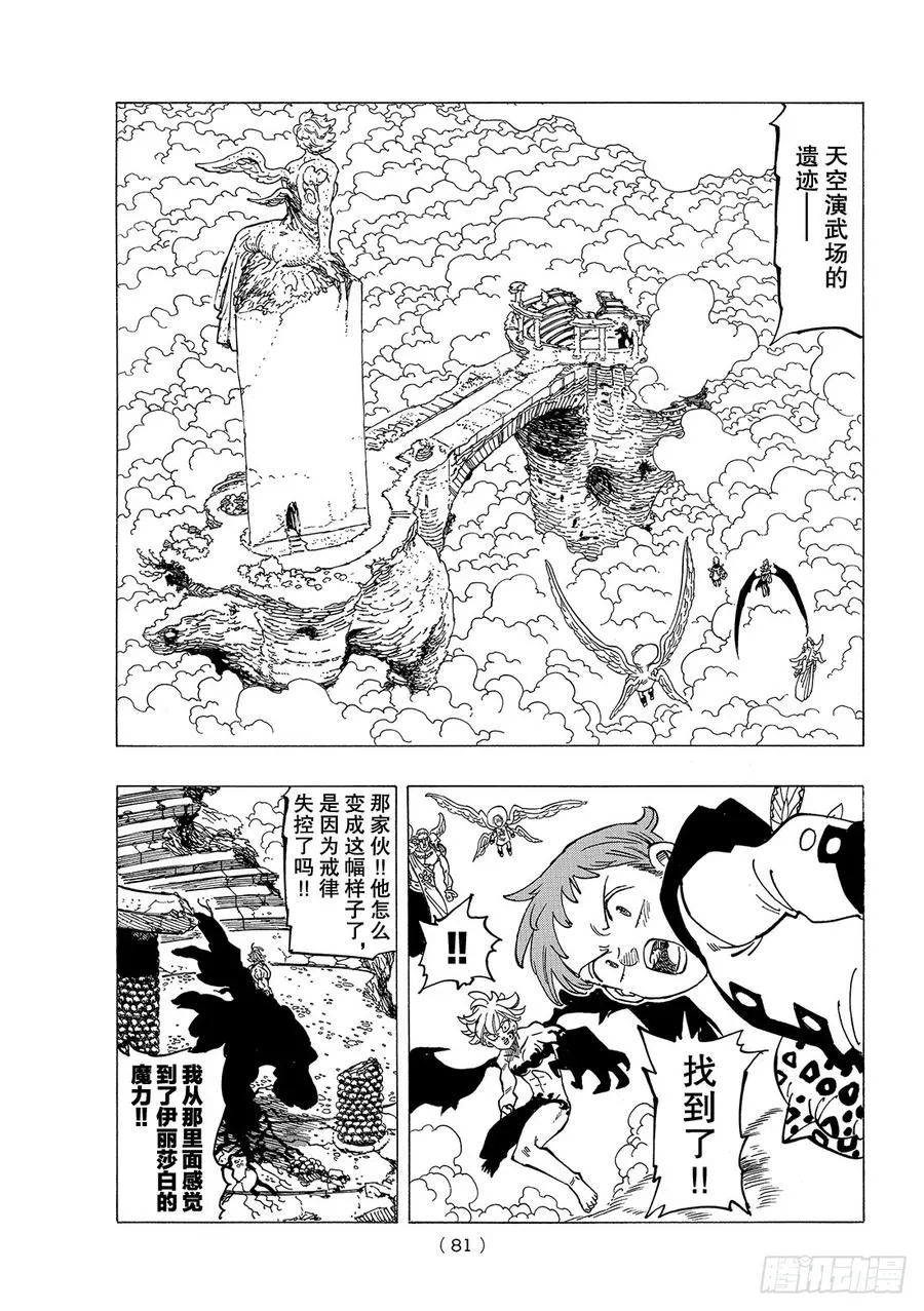 第273话 圣战的牺牲者 第6页