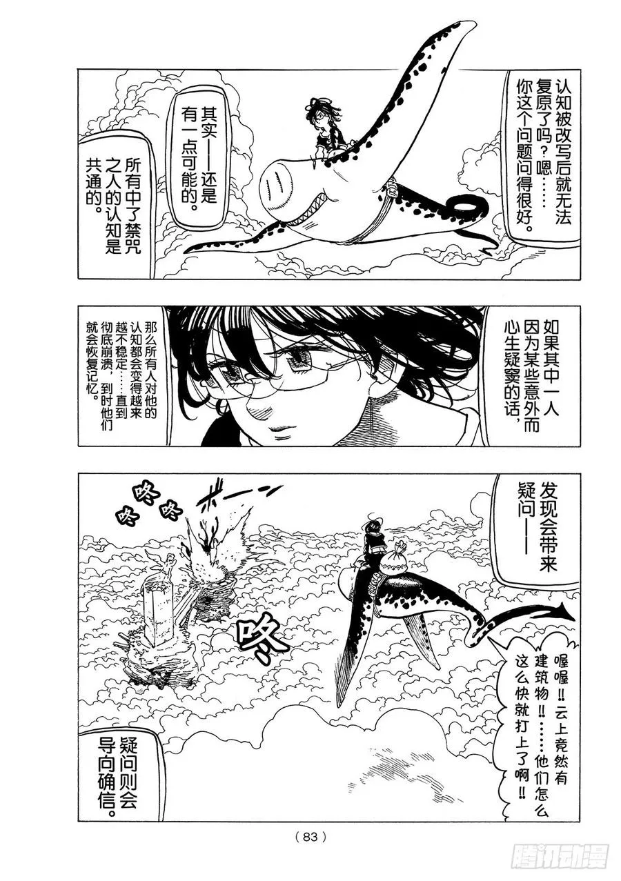 第273话 圣战的牺牲者 第8页