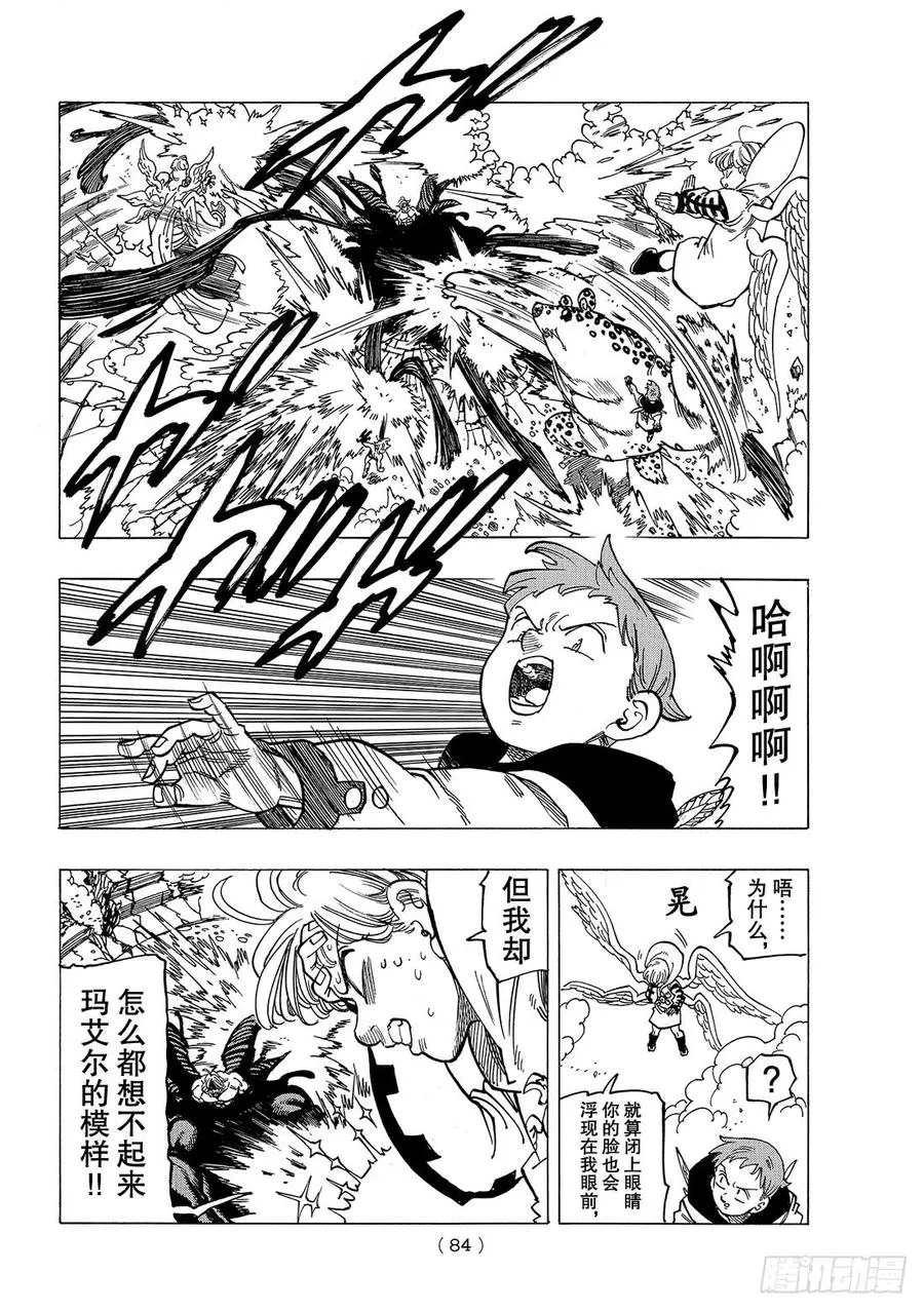 第273话 圣战的牺牲者 第9页
