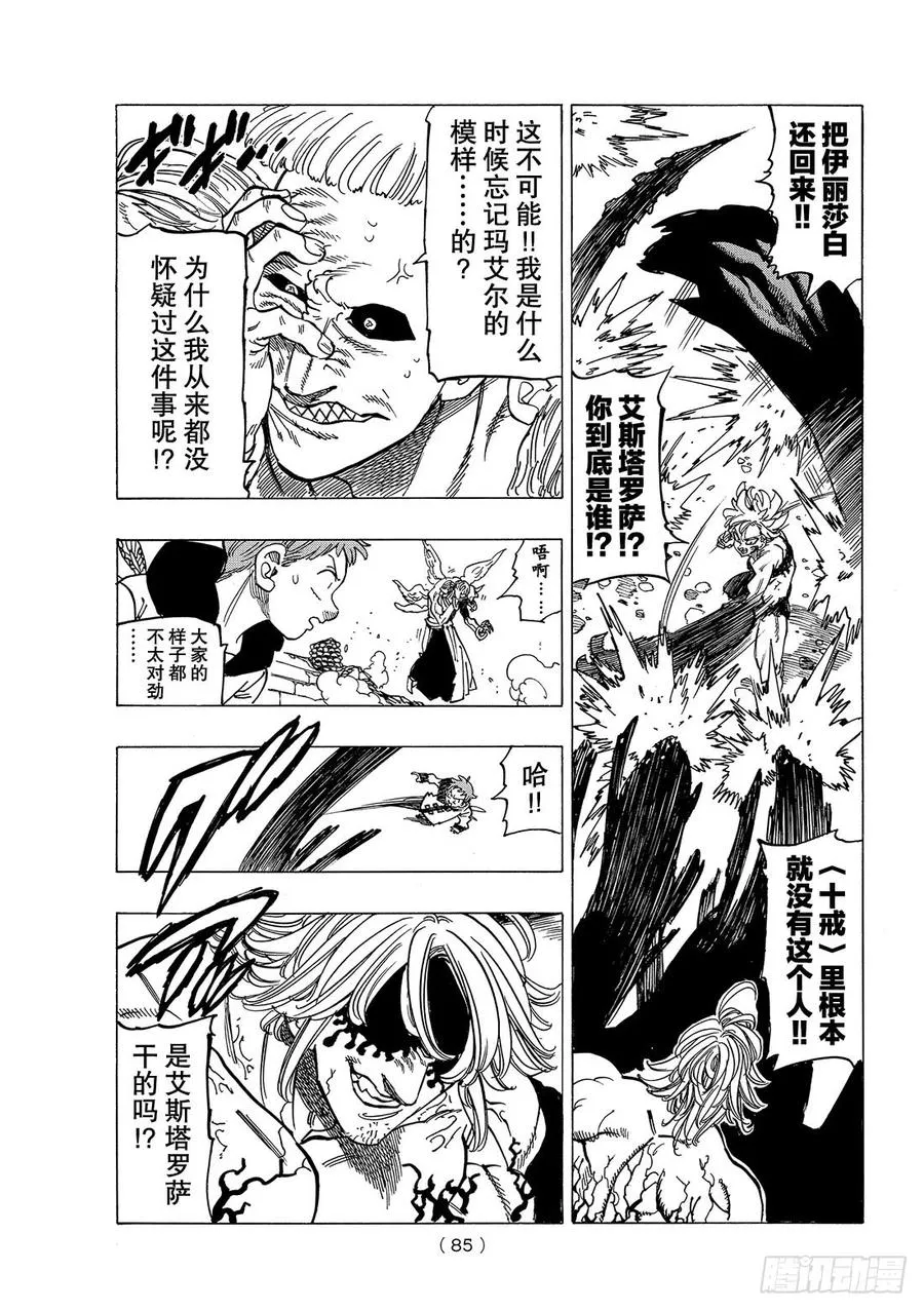 第273话 圣战的牺牲者 第10页