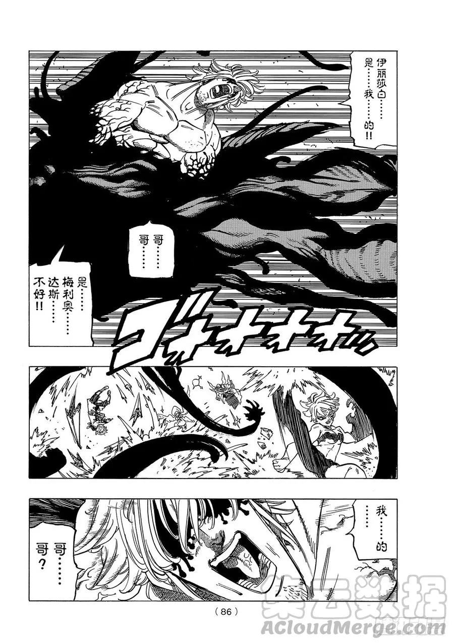 第273话 圣战的牺牲者 第11页