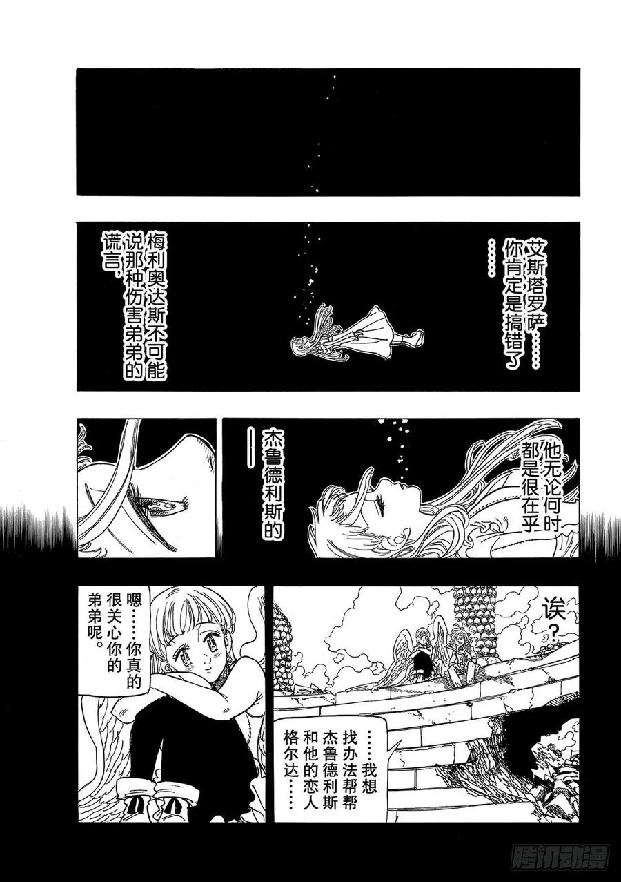 第273话 圣战的牺牲者 第12页