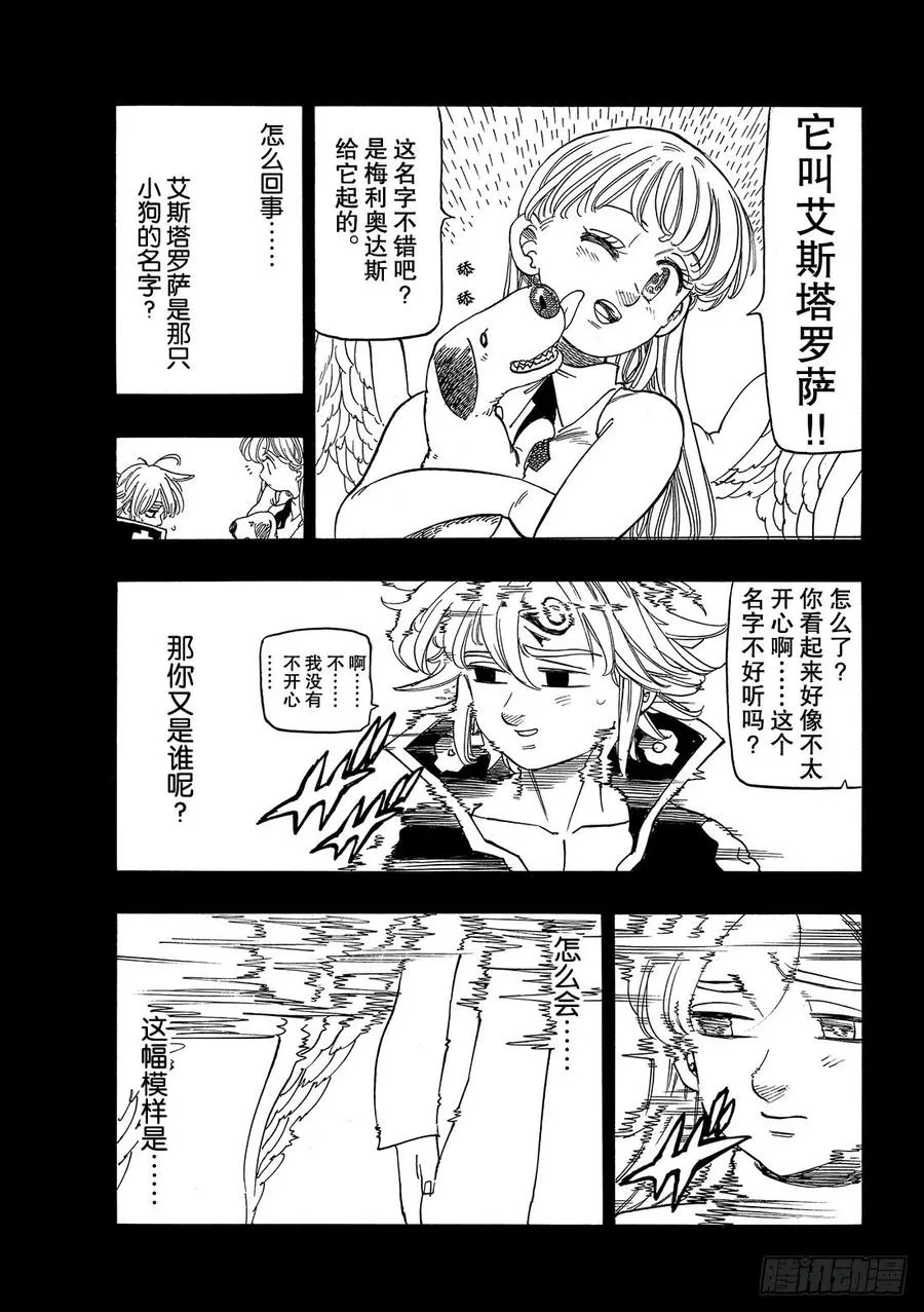 第273话 圣战的牺牲者 第14页