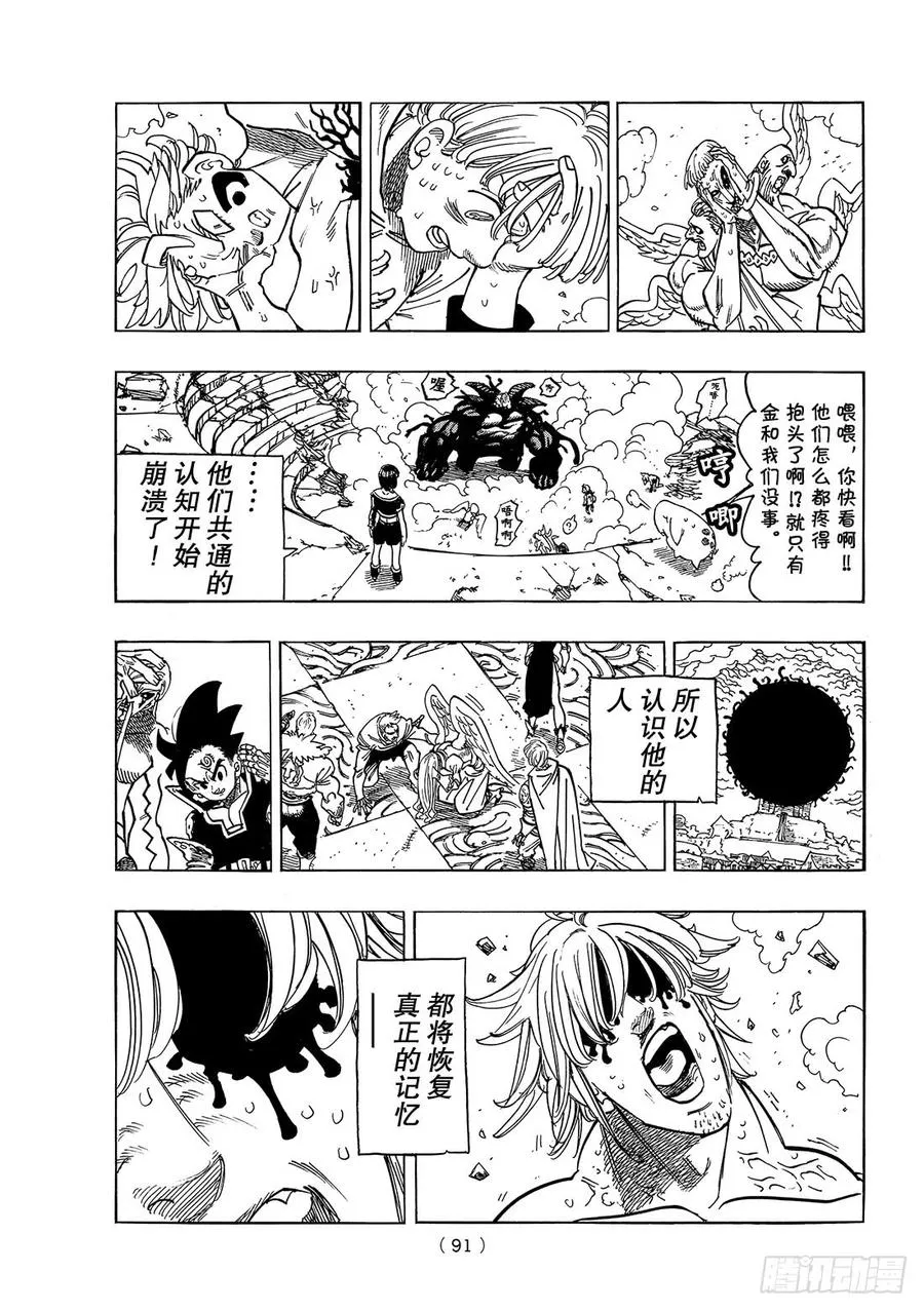 第273话 圣战的牺牲者 第16页