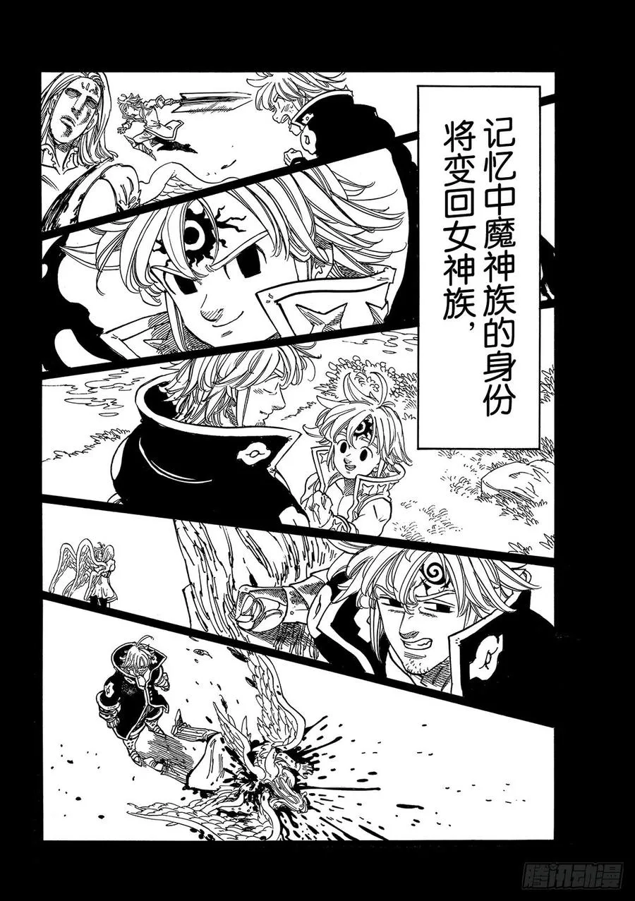 第273话 圣战的牺牲者 第17页