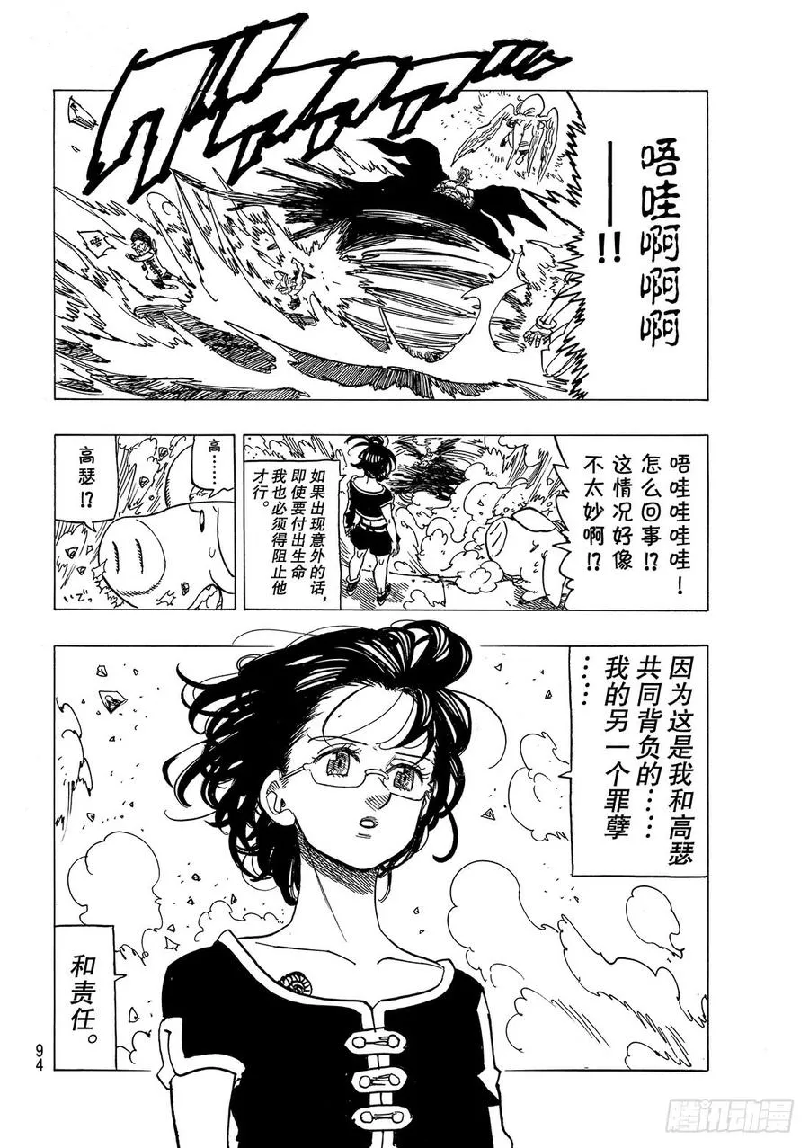 第273话 圣战的牺牲者 第19页