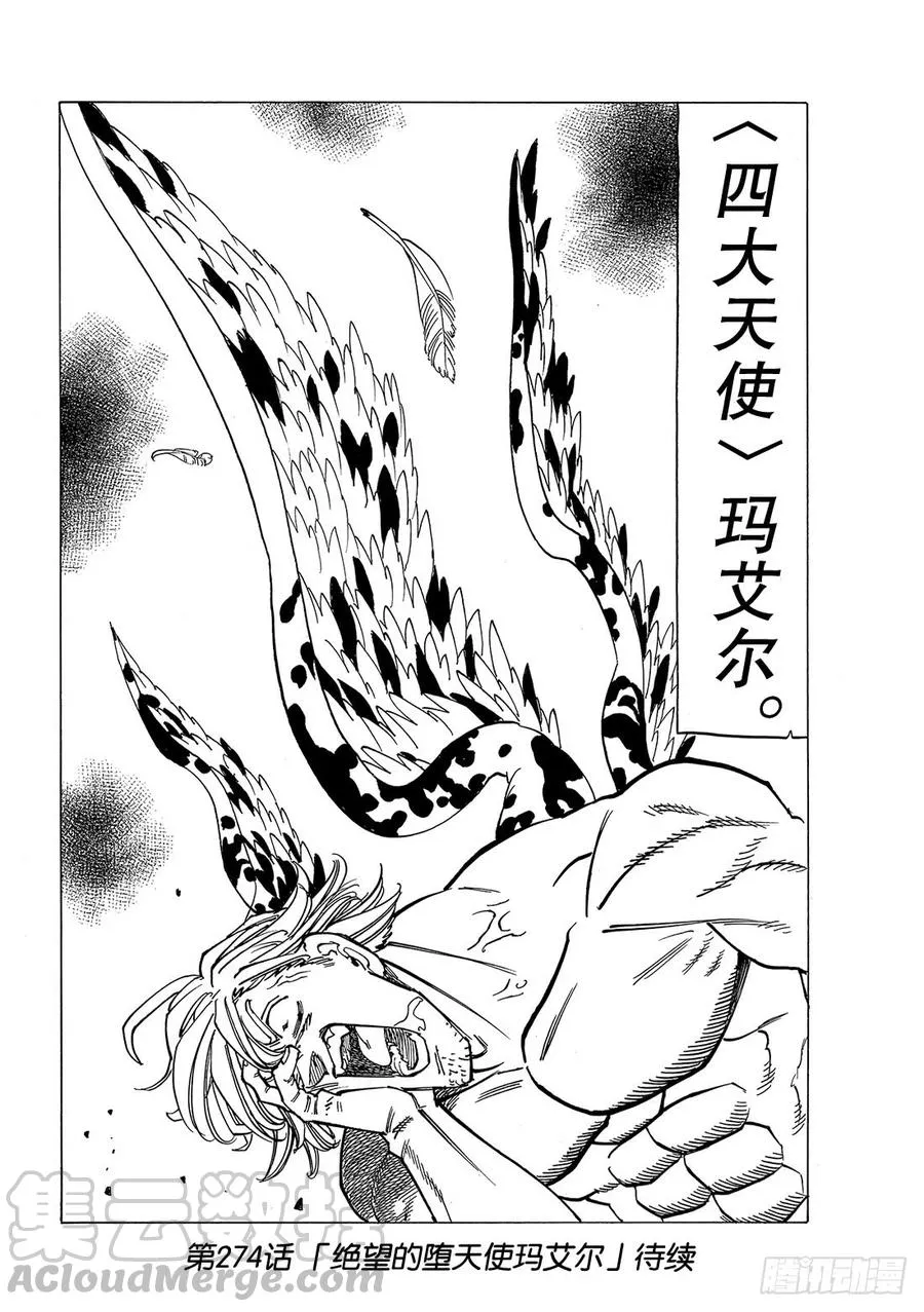 第273话 圣战的牺牲者 第21页