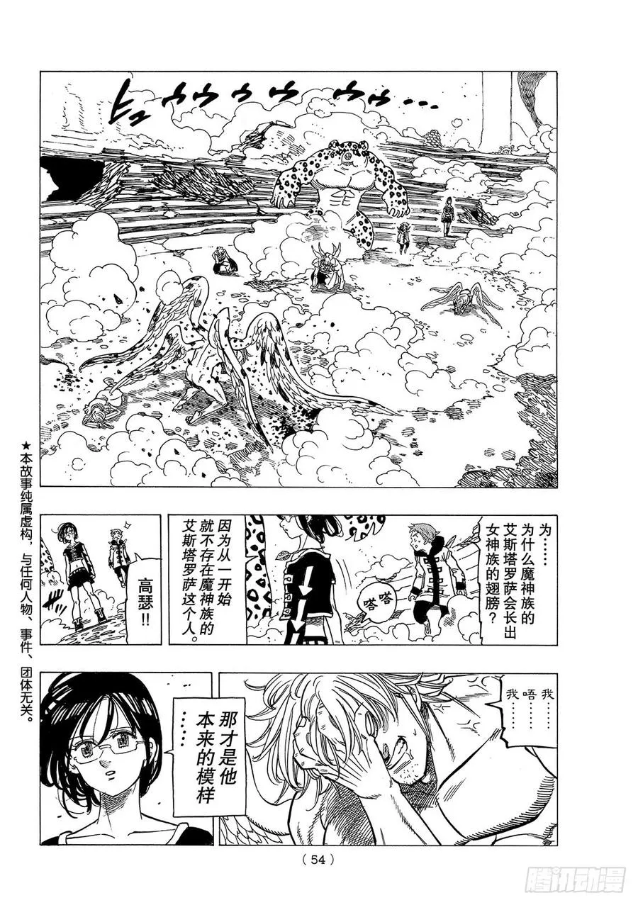 第274话 绝望的堕天使玛艾尔 第3页