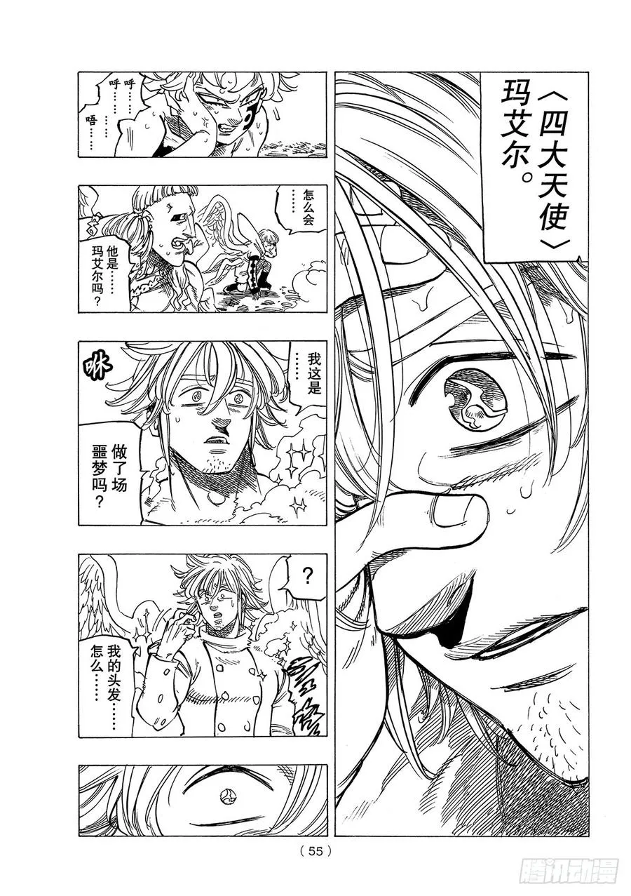 第274话 绝望的堕天使玛艾尔 第4页