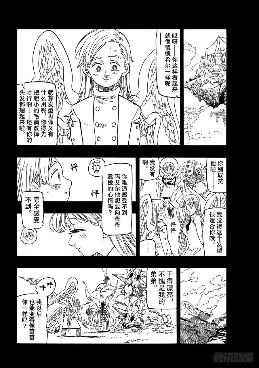 第274话 绝望的堕天使玛艾尔 第5页