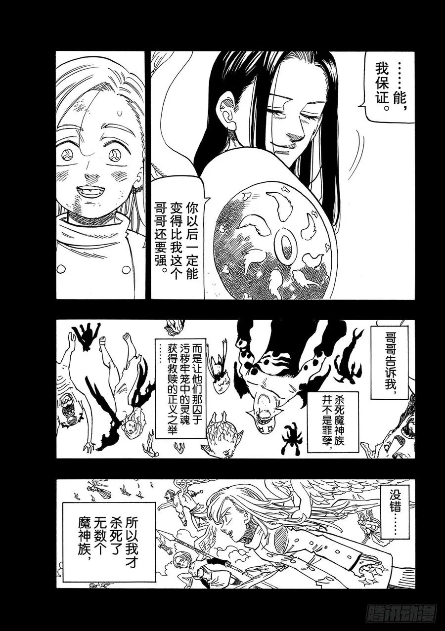 第274话 绝望的堕天使玛艾尔 第6页