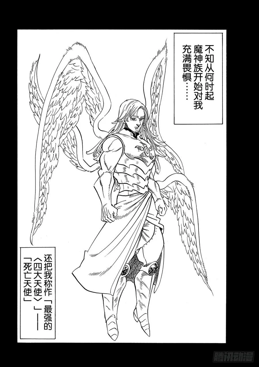 第274话 绝望的堕天使玛艾尔 第7页