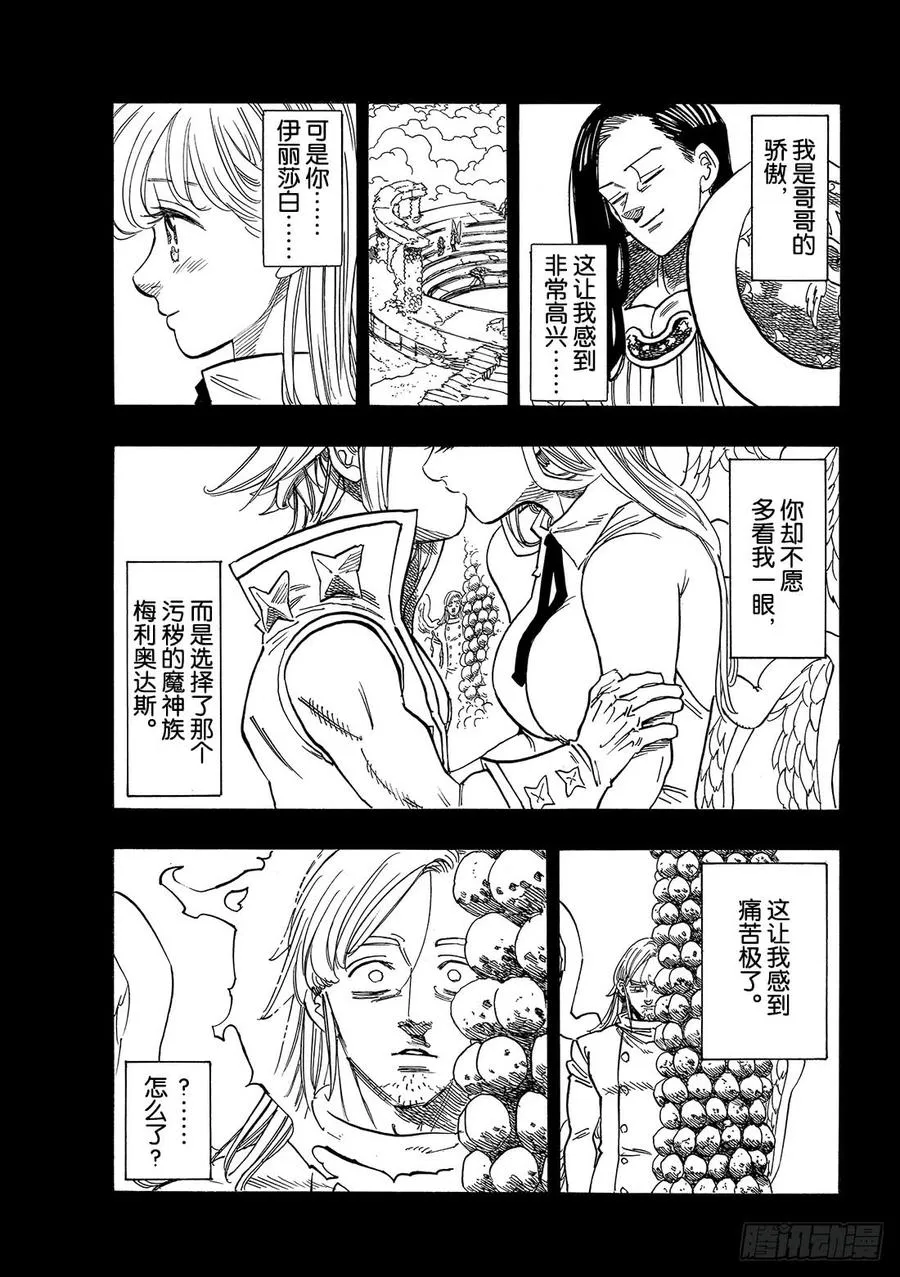 第274话 绝望的堕天使玛艾尔 第8页