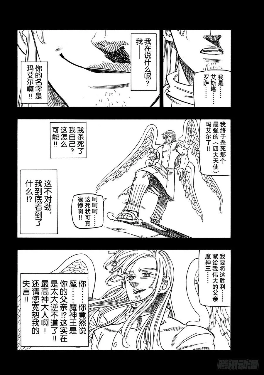第274话 绝望的堕天使玛艾尔 第9页