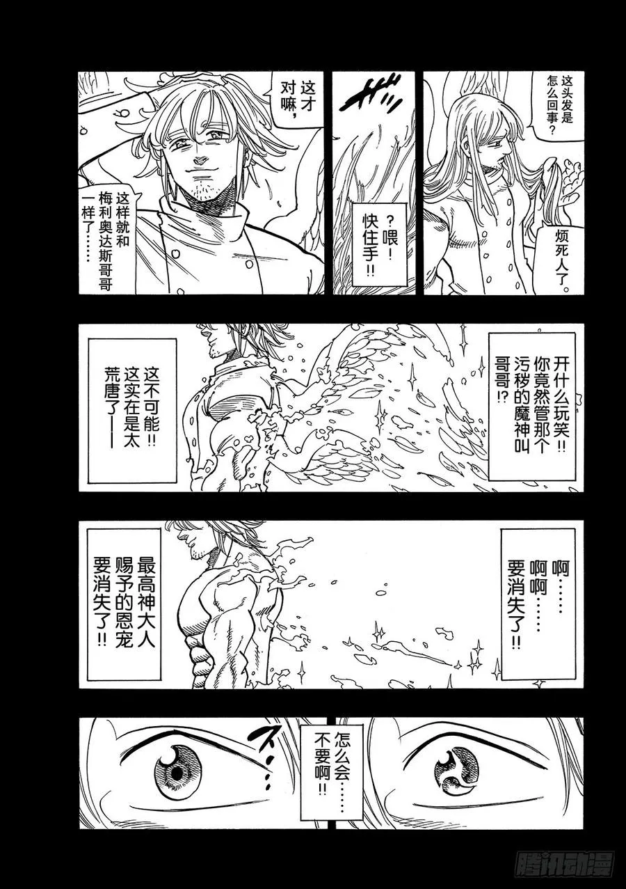 第274话 绝望的堕天使玛艾尔 第10页