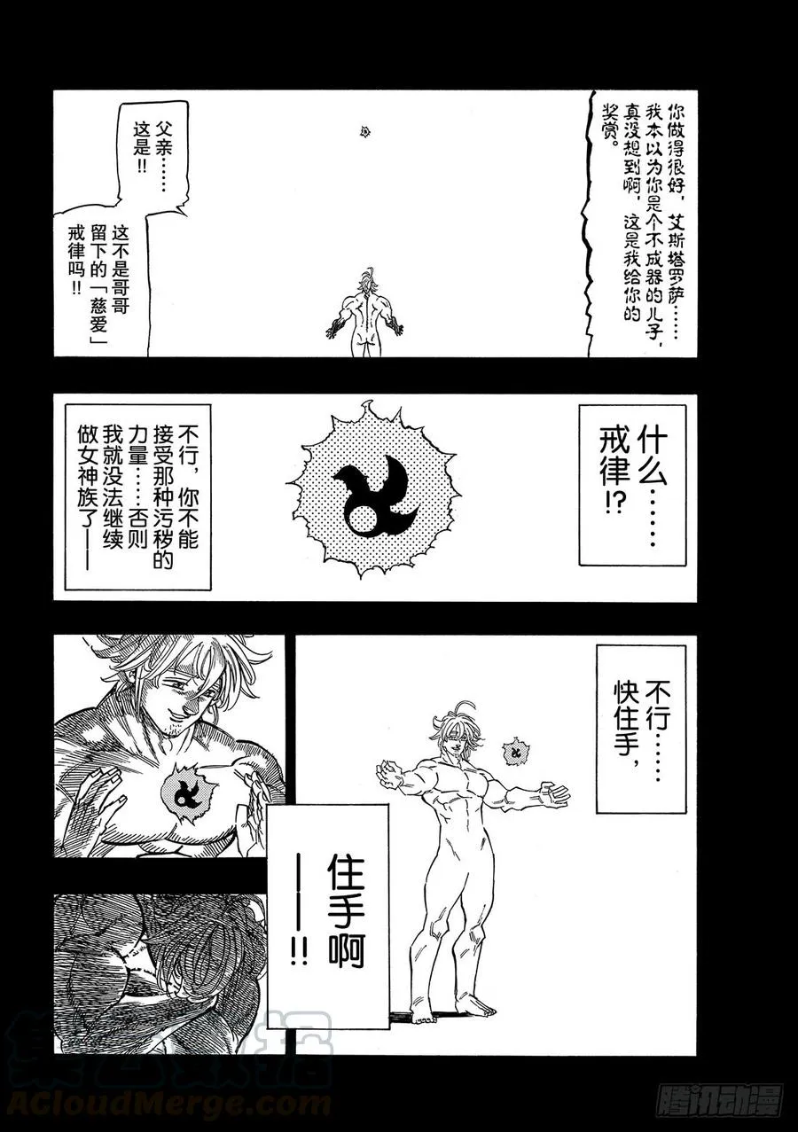 第274话 绝望的堕天使玛艾尔 第11页