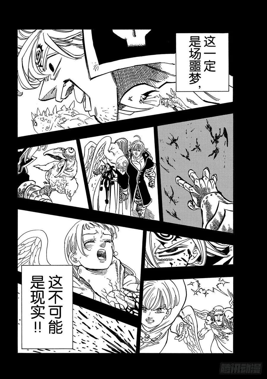 第274话 绝望的堕天使玛艾尔 第13页