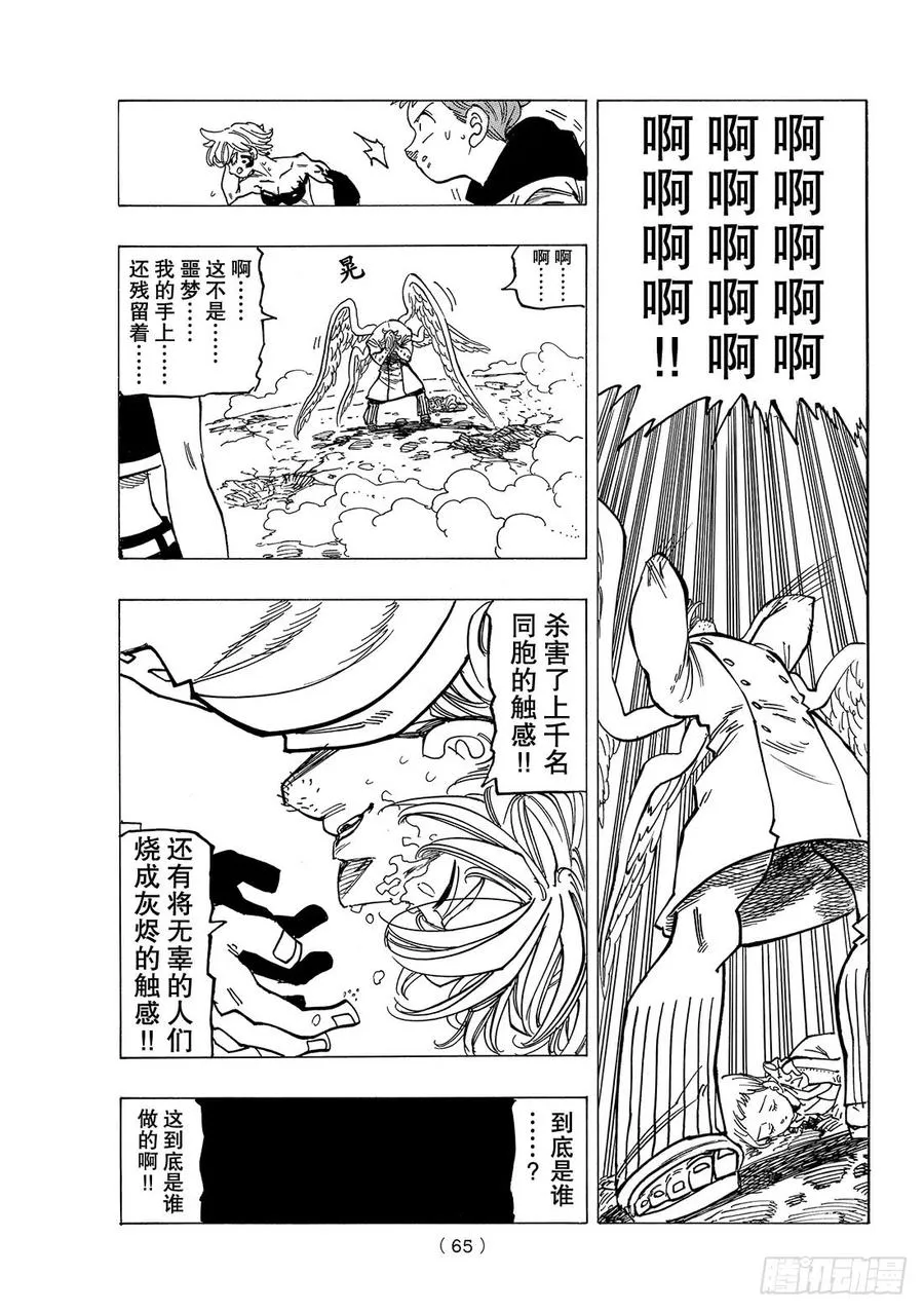 第274话 绝望的堕天使玛艾尔 第14页